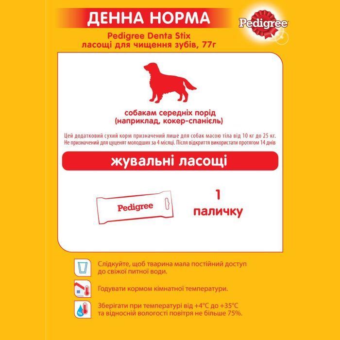 Ласощі для собак Pedigree Denta Stix 77 г - курка - masterzoo.ua