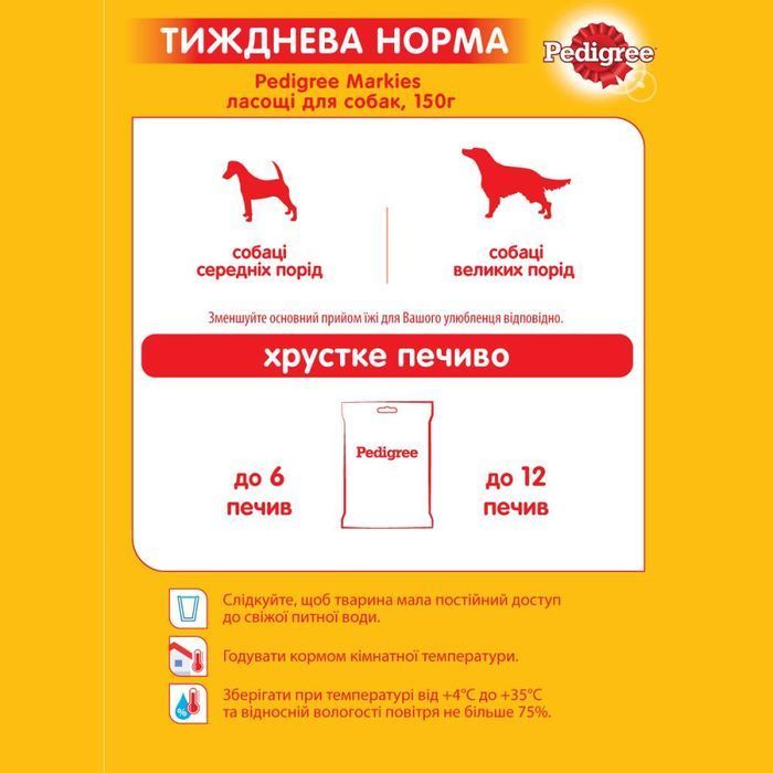 Ласощі для собак Pedigree Markies 150 г - курка - masterzoo.ua